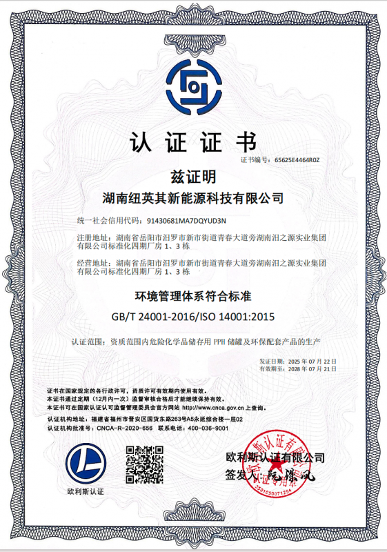 环境管理体系认证证书